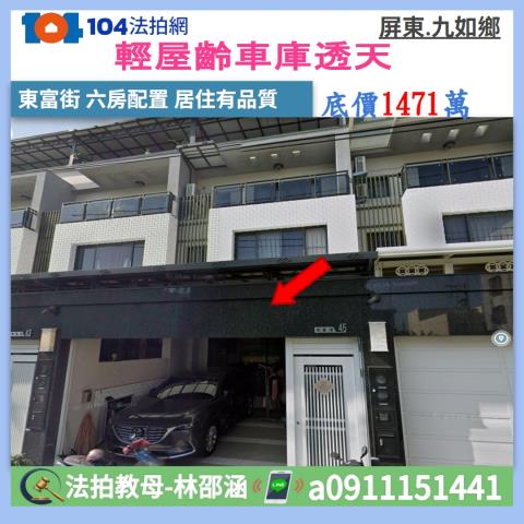 屏東九如透天法拍-1