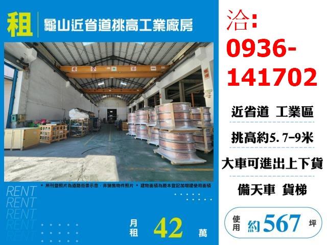 龜山廠房-0