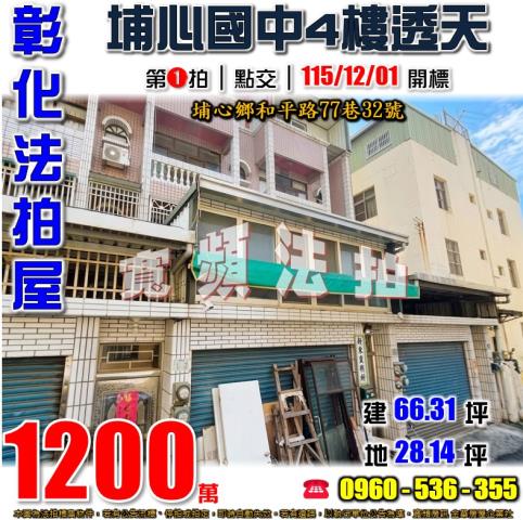 埔心法拍透天-0