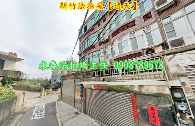 新竹法拍透天-1