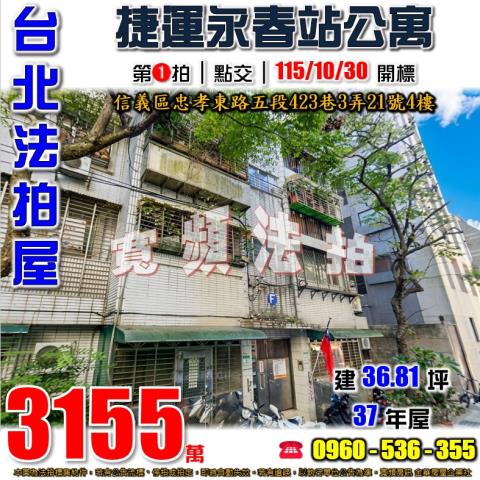 台北公寓法拍-0