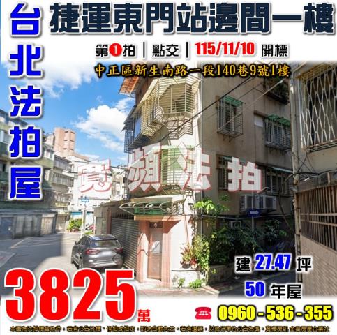 台北中正區法拍公寓-0
