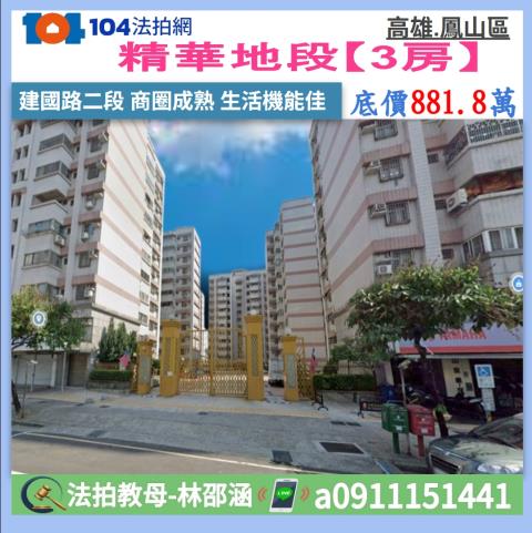高雄鳳山大樓法拍-0