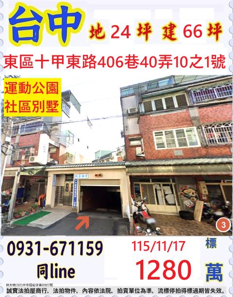 東區法拍透天-0