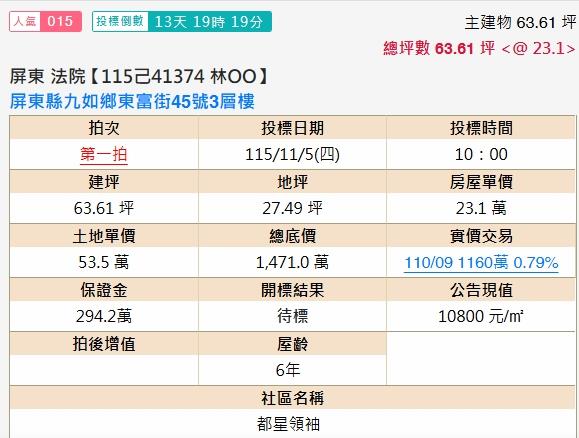 九如法拍透天-1