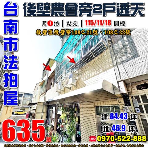 後壁區後壁寮2戶透天