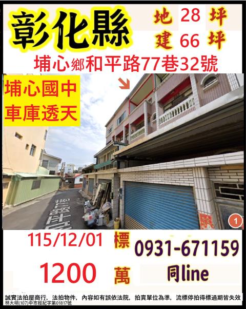 彰化埔心法拍透天-1