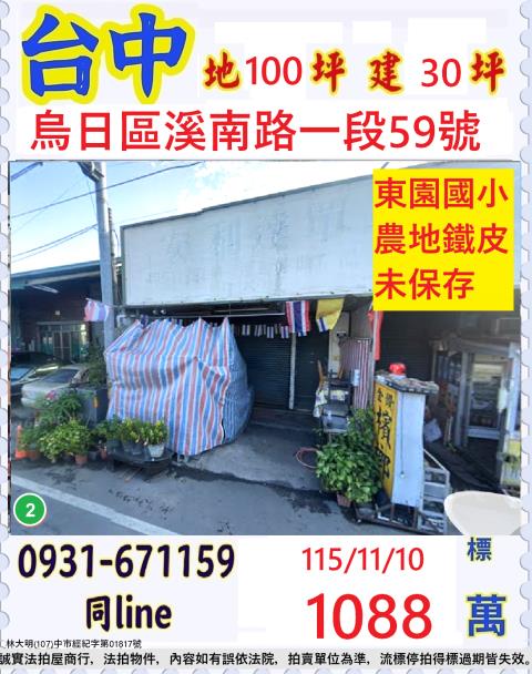 台中烏日倉庫法拍-1