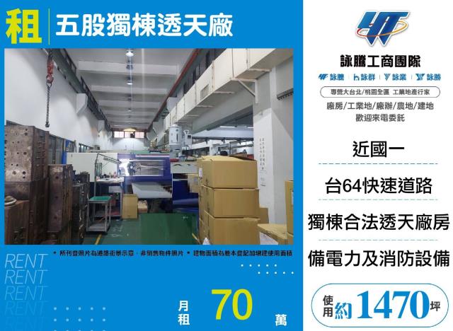新北五股廠房-1