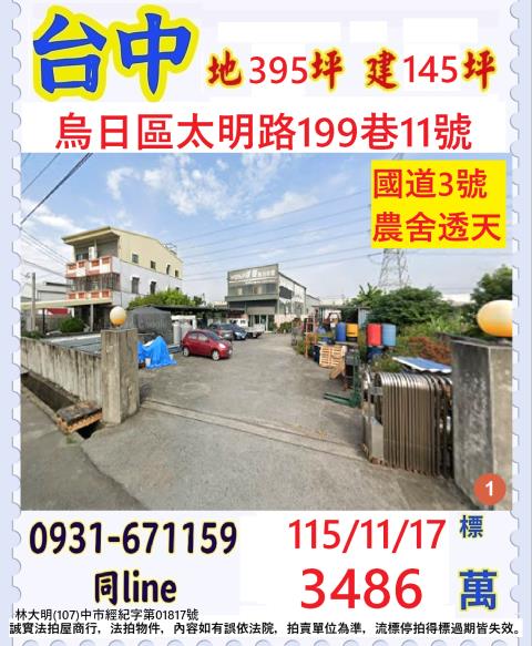 台中烏日法拍廠房_倉庫-1