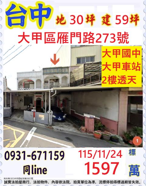 台中大甲透天法拍-1