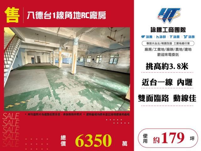 桃園八德廠房_廠辦_倉庫-1