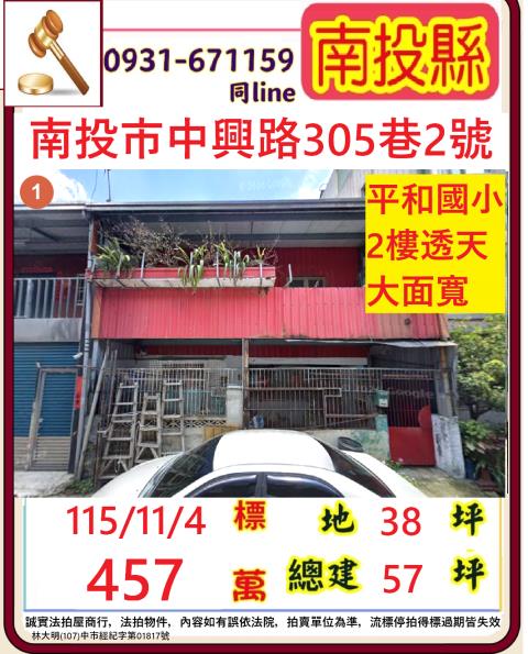 南投南投市法拍透天-1
