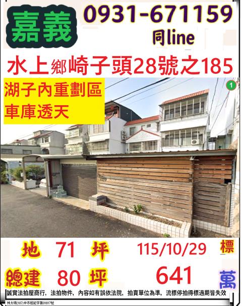 水上拍賣透天-1