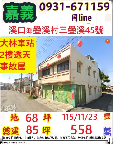 溪口法拍透天-1
