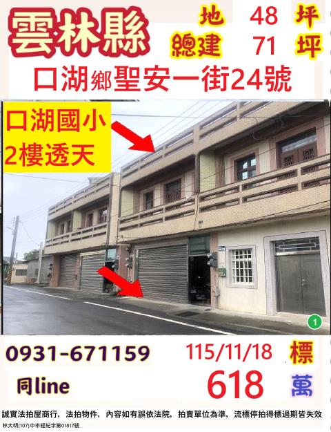 口湖透天法拍-1
