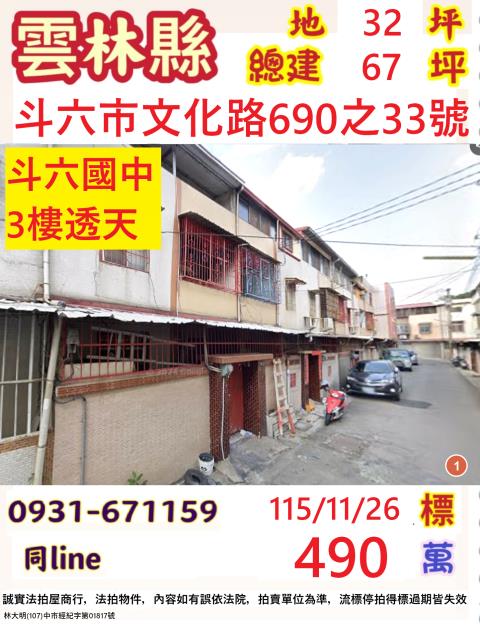 雲林縣斗六市文化路690之33號