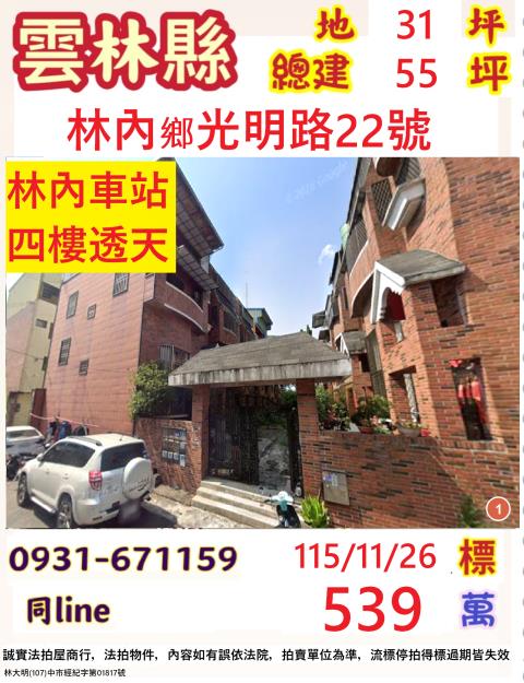 林內透天拍賣-1