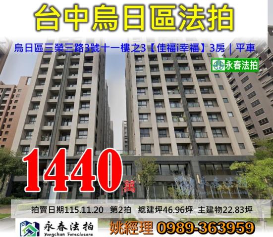 烏日大樓法拍-0