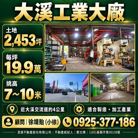 工業大廠交流道廠房大溪交流道挑高廠房