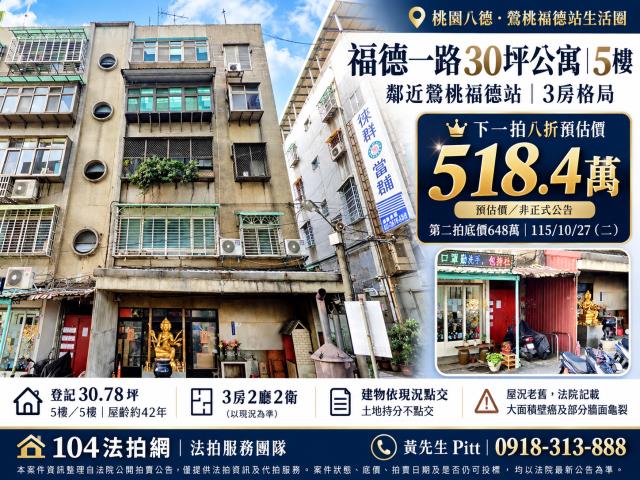 桃園法拍公寓-0