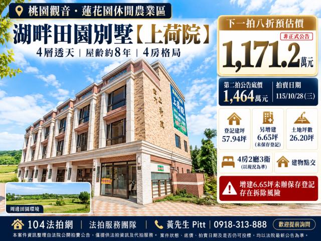 桃園法拍透天-0