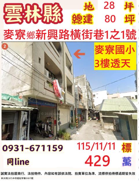 雲林透天法拍-0