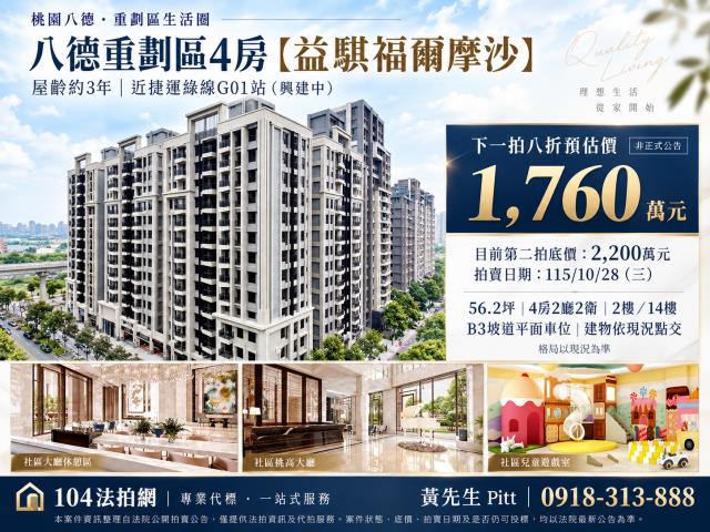 桃園八德大樓法拍-0