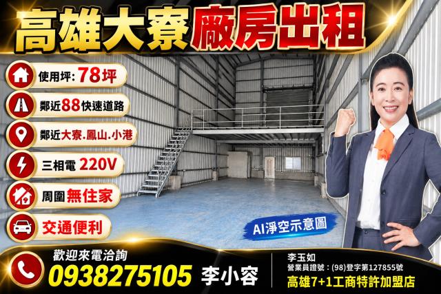 高雄大寮廠房-0
