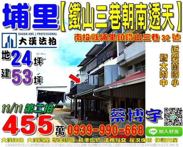 埔里鎮鐵山三巷法拍屋