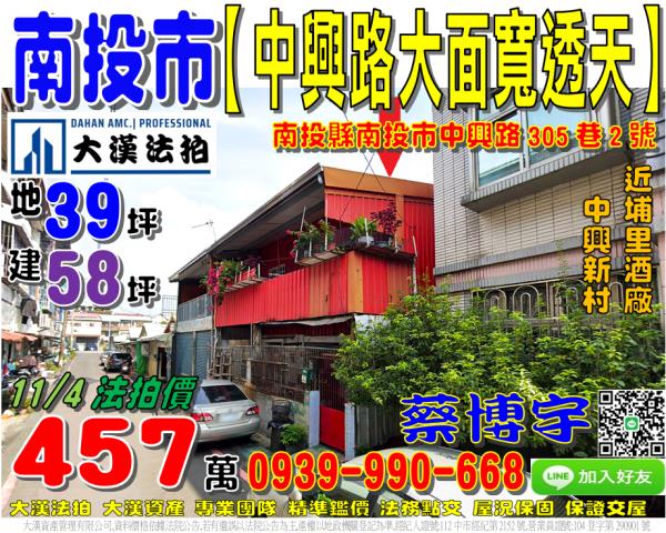 南投市中興路305巷2號法拍屋大面寬透天近南投酒廠中興新村