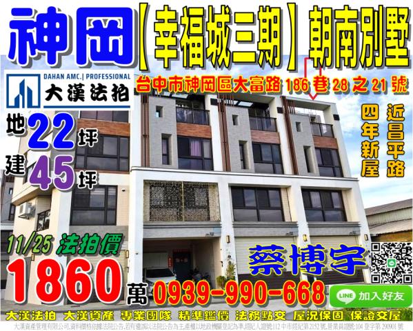 神岡法拍屋大富路透天