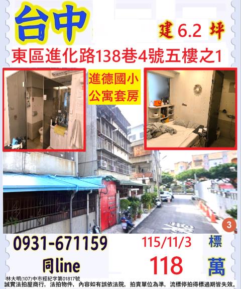 台中東區法拍公寓_套房-1