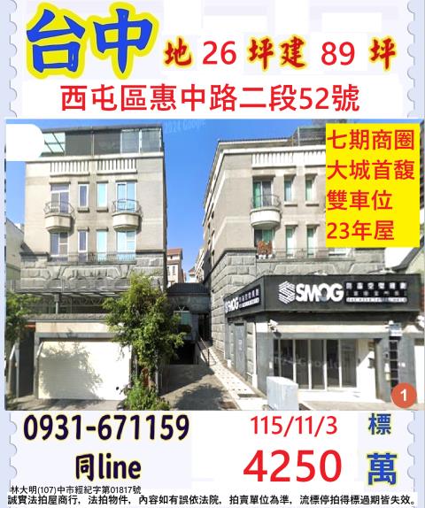 台中西屯透天_別墅法拍-1