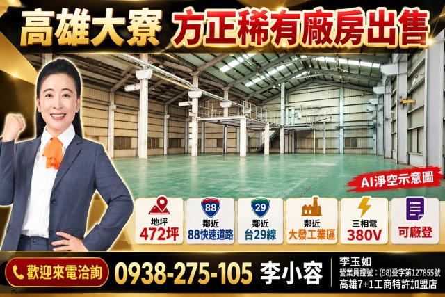 高雄大寮廠房-0