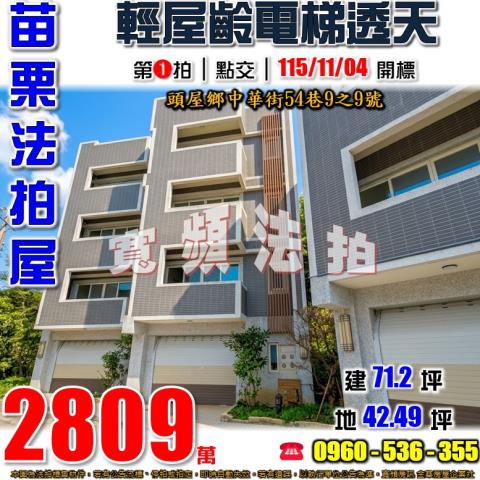 頭屋拍賣透天-1