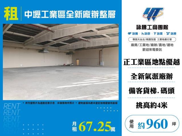 中壢廠房_廠辦_倉庫-1