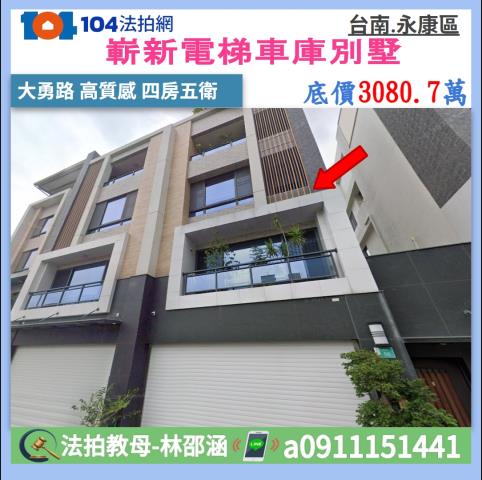 台南市永康區大勇路56號