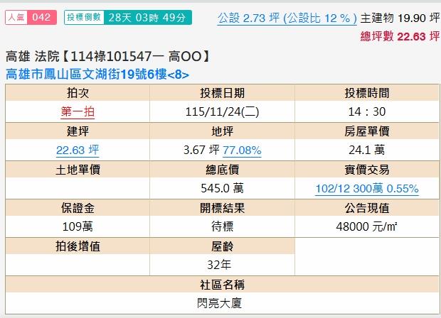 鳳山華廈法拍-1