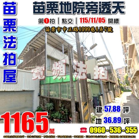 苗栗市透天_平房法拍-1