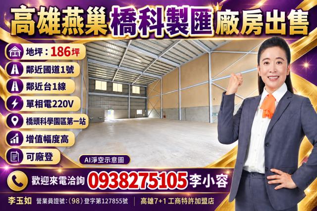 高雄燕巢廠房-1