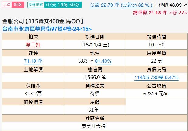 台南法拍大樓-1
