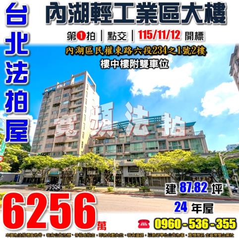 台北內湖大樓法拍-0