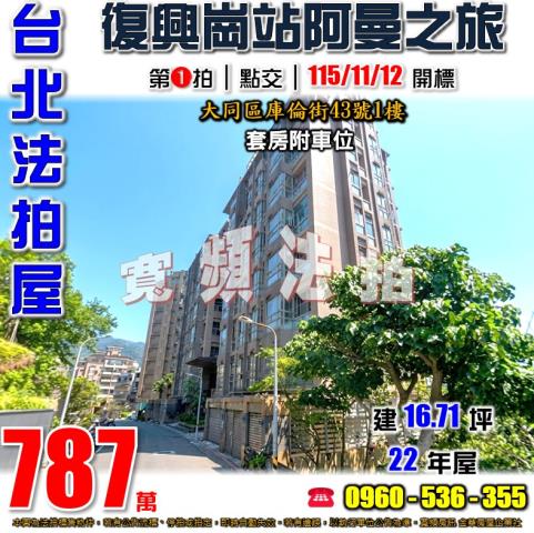 台北北投拍賣大樓-0