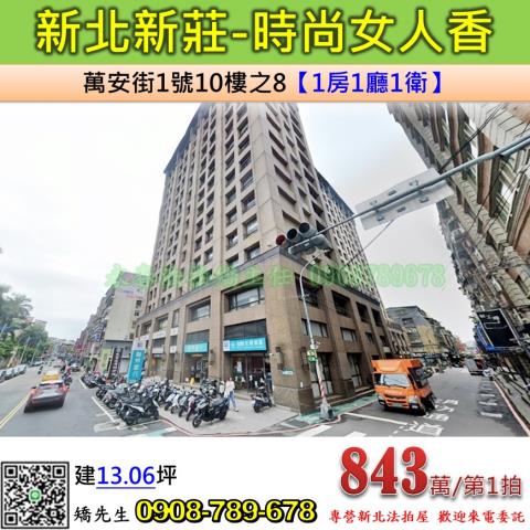 新北新莊法拍大樓-0