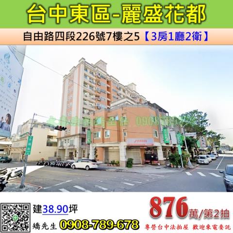 台中東區華廈法拍-0