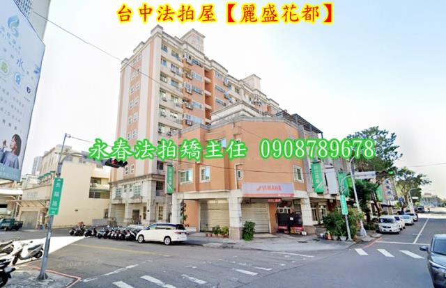 台中東區華廈法拍-1