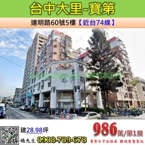 台中大里拍賣大樓-0