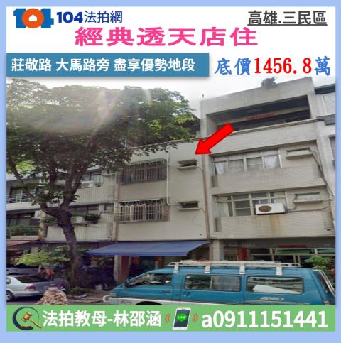 三民區透天法拍-0