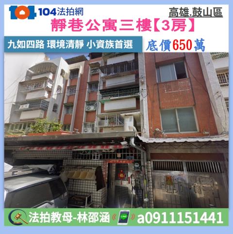 高雄法拍公寓-0